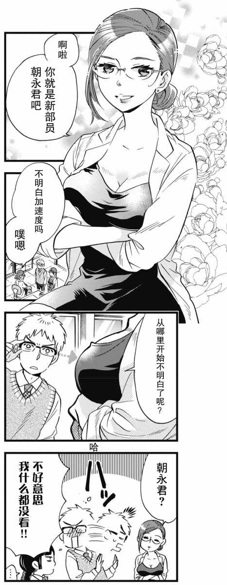 《不觉得年长的物理系女孩子很可爱吗？》漫画 物理系女孩子 002话