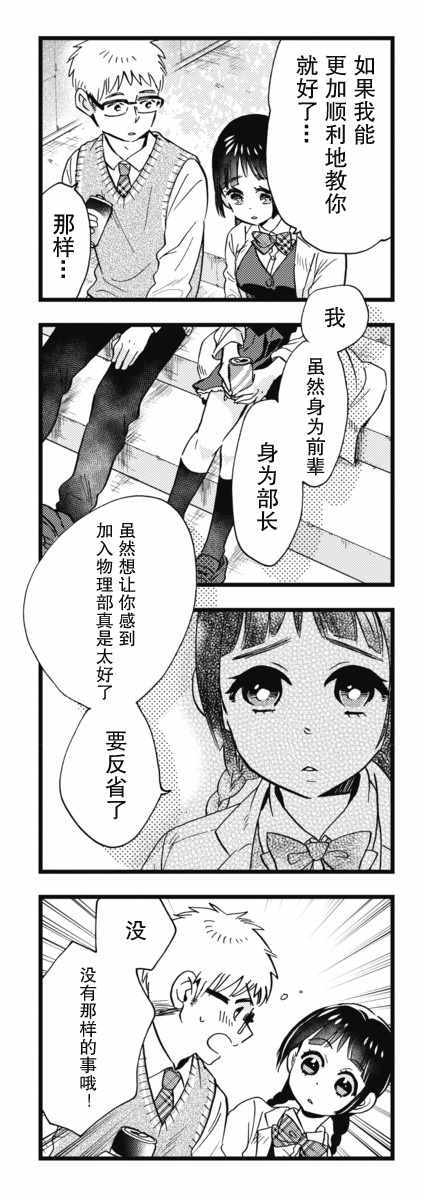 《不觉得年长的物理系女孩子很可爱吗？》漫画 物理系女孩子 002话