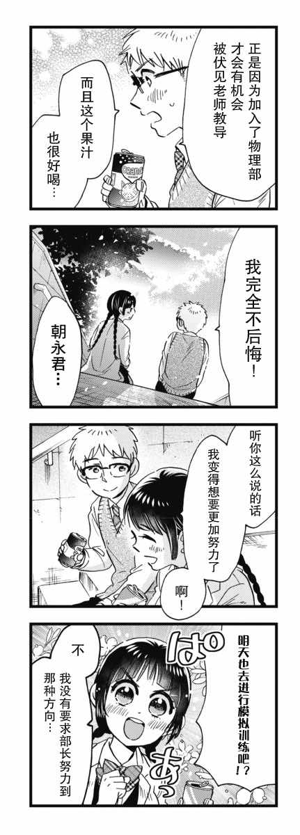 《不觉得年长的物理系女孩子很可爱吗？》漫画 物理系女孩子 002话