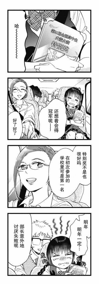 《不觉得年长的物理系女孩子很可爱吗？》漫画 物理系女孩子 013集