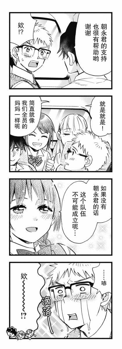 《不觉得年长的物理系女孩子很可爱吗？》漫画 物理系女孩子 013集