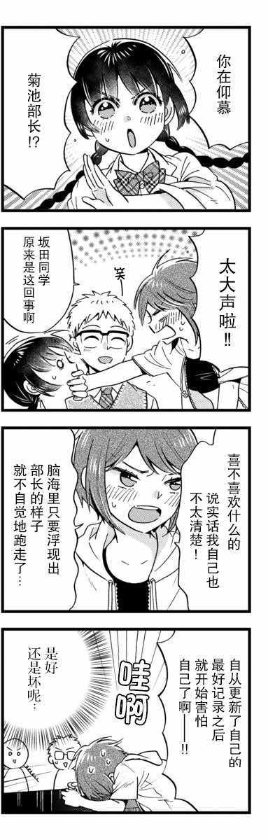 《不觉得年长的物理系女孩子很可爱吗？》漫画 物理系女孩子 019集