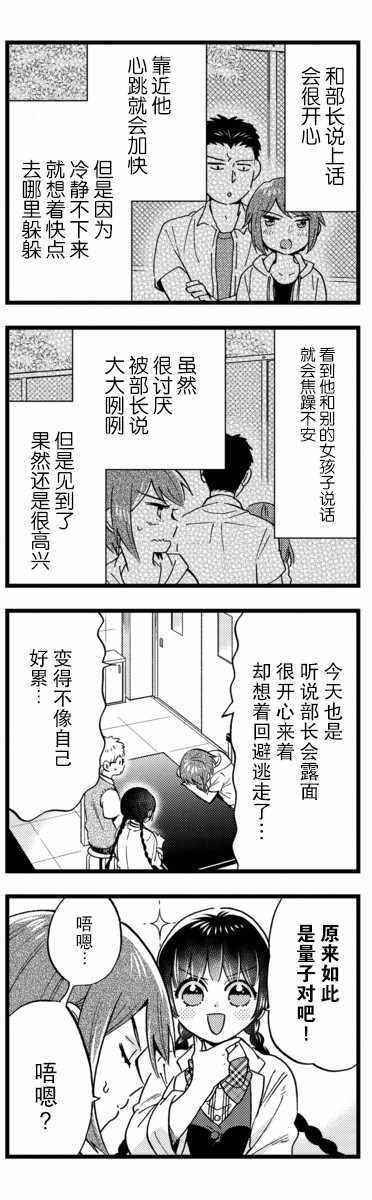 《不觉得年长的物理系女孩子很可爱吗？》漫画 物理系女孩子 019集