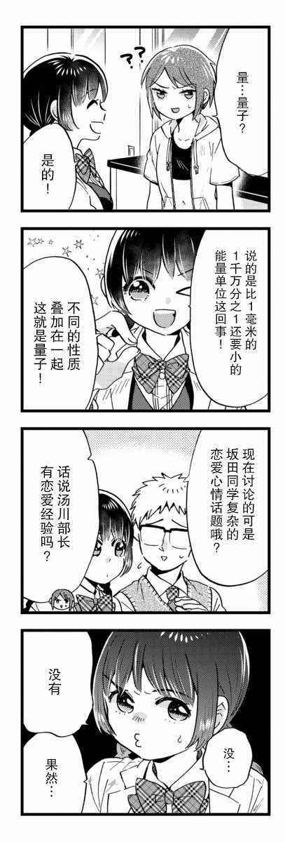 《不觉得年长的物理系女孩子很可爱吗？》漫画 物理系女孩子 019集