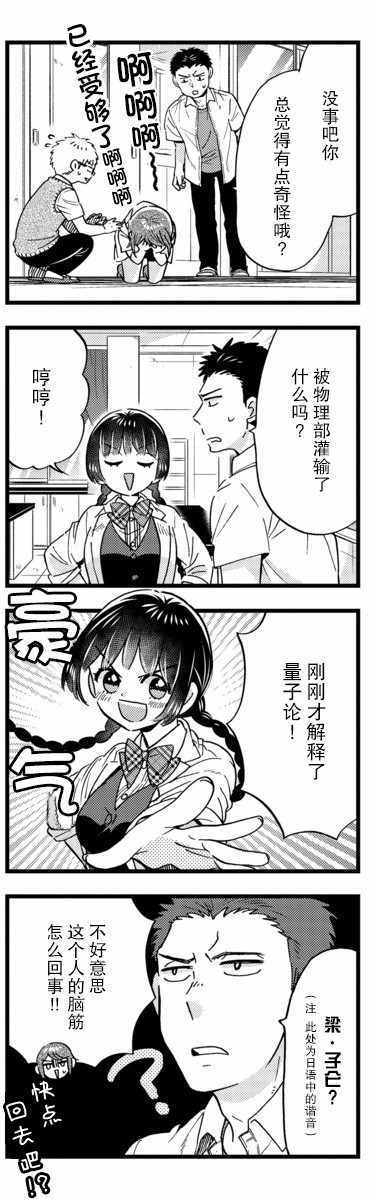 《不觉得年长的物理系女孩子很可爱吗？》漫画 物理系女孩子 019集