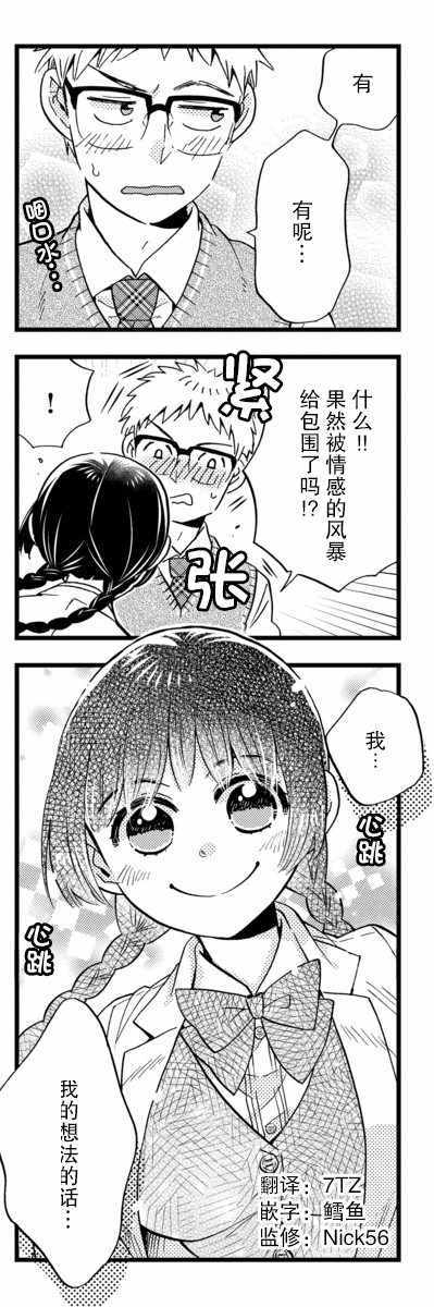 《不觉得年长的物理系女孩子很可爱吗？》漫画 物理系女孩子 019集