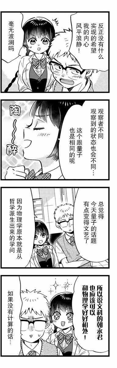 《不觉得年长的物理系女孩子很可爱吗？》漫画 物理系女孩子 019集