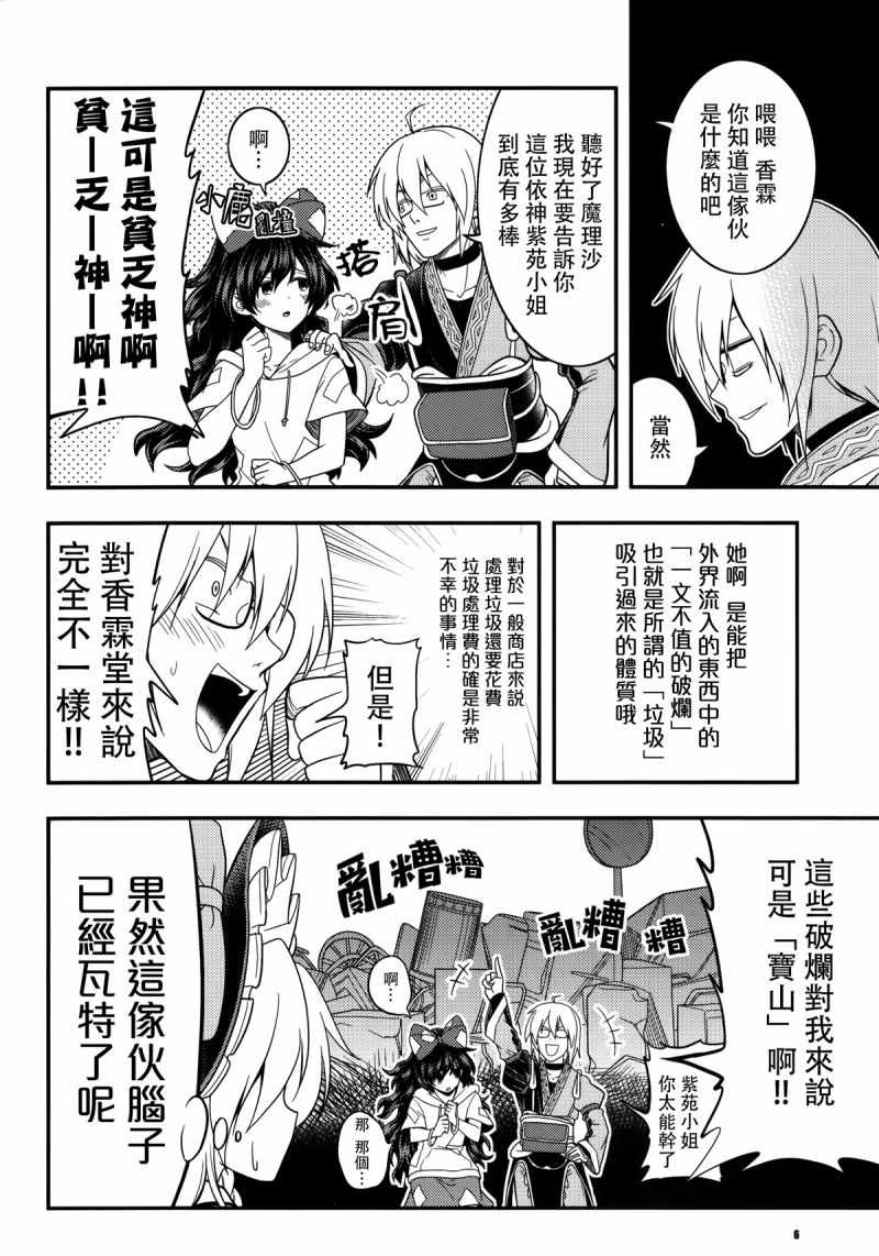 《快把我姐娶走！》漫画 短篇