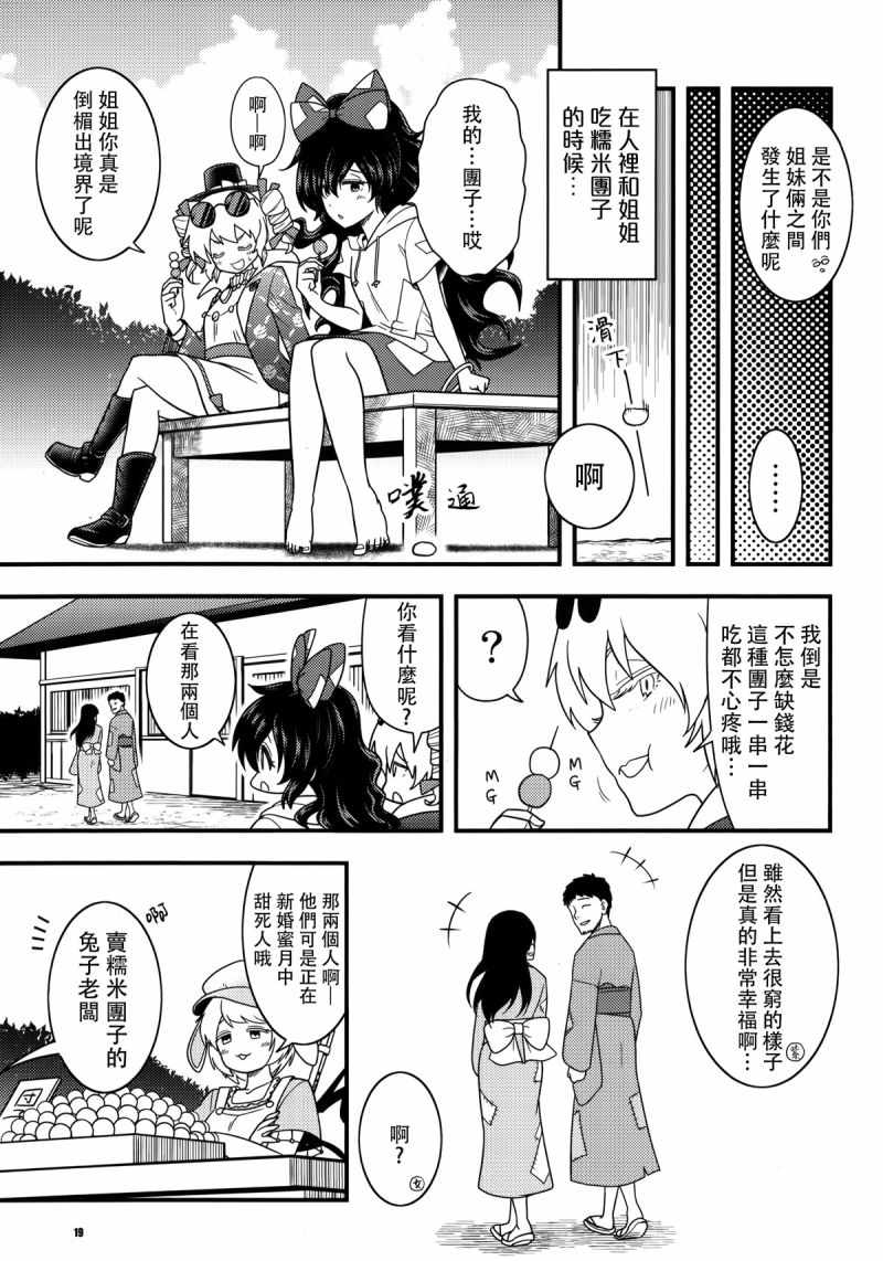 《快把我姐娶走！》漫画 短篇