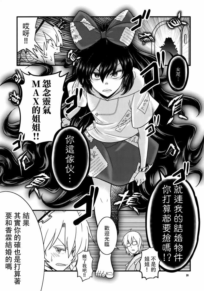 《快把我姐娶走！》漫画 短篇