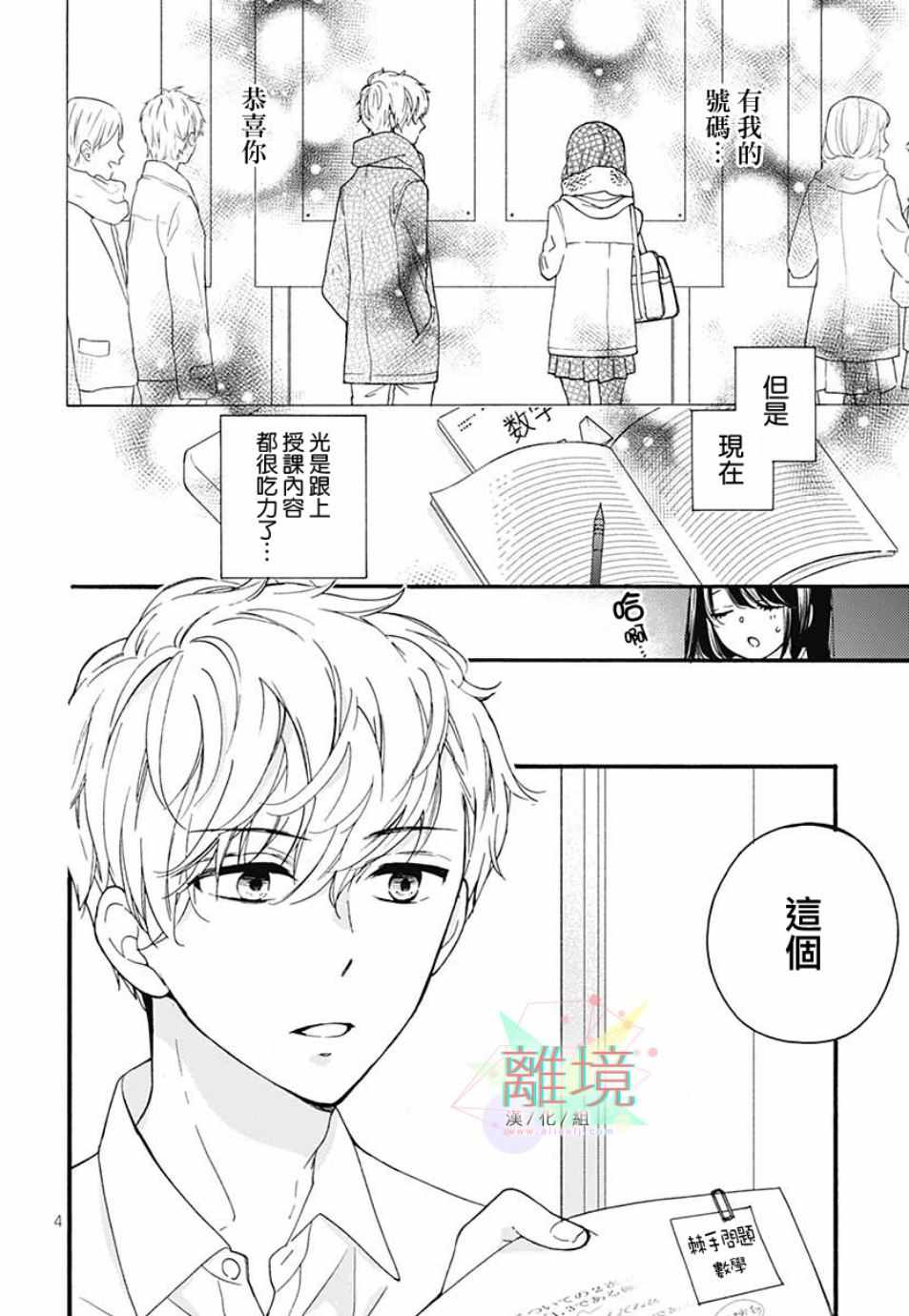 《Starting Study》漫画 短篇2