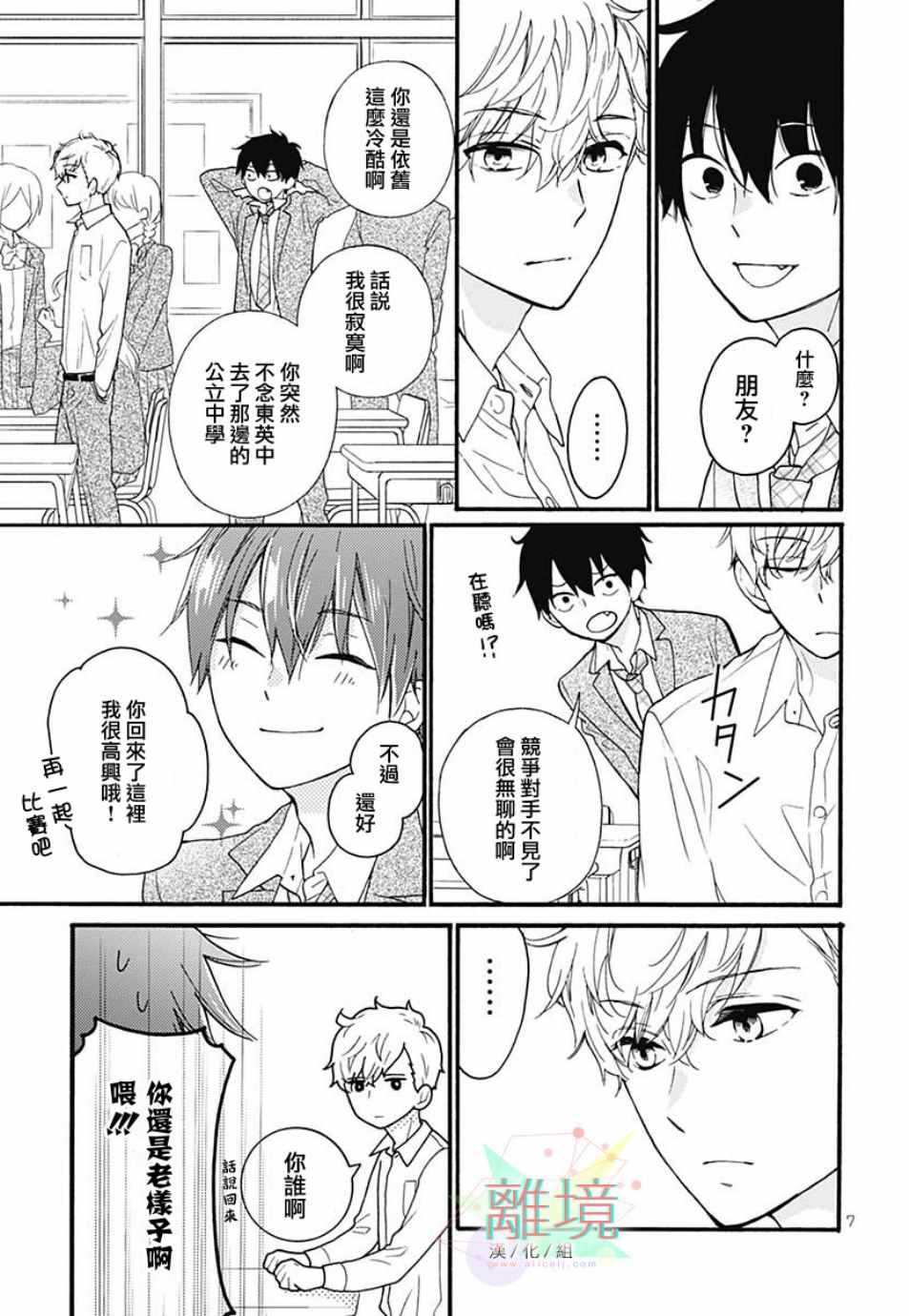 《Starting Study》漫画 短篇2