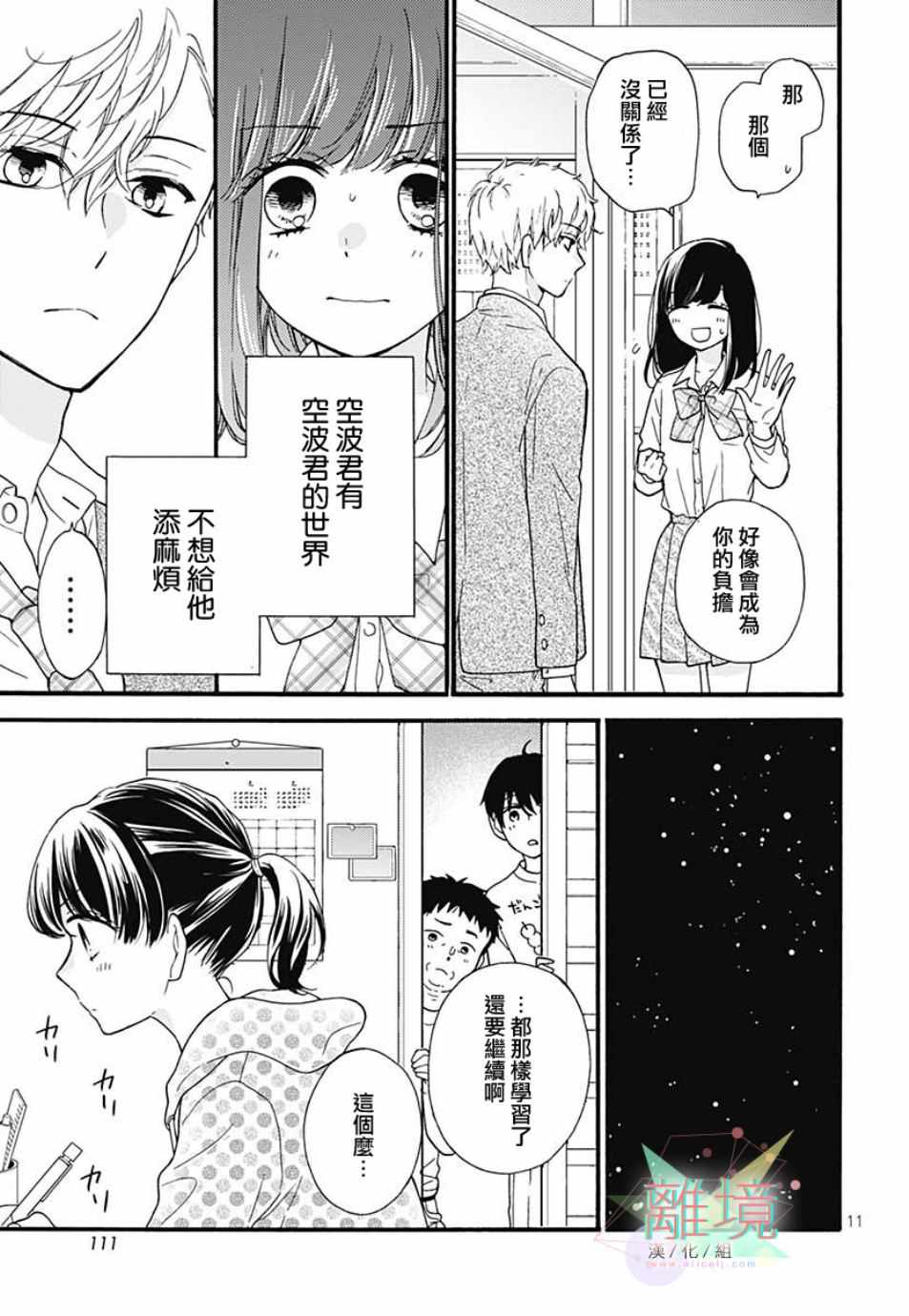 《Starting Study》漫画 短篇2