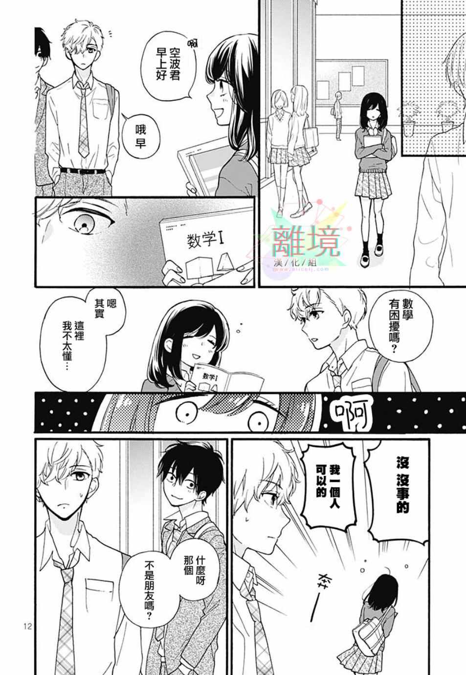 《Starting Study》漫画 短篇2