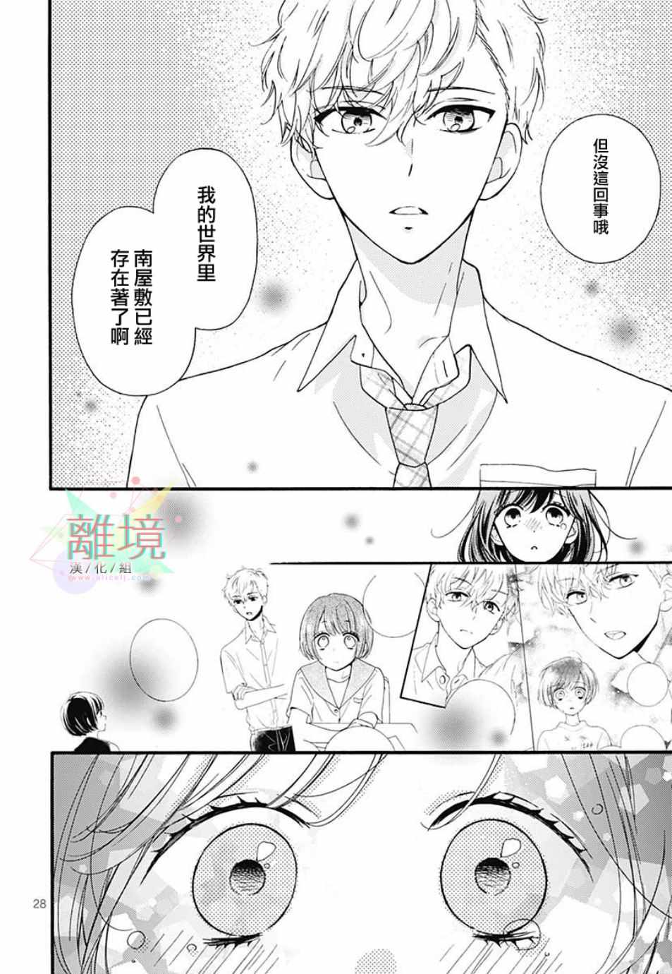 《Starting Study》漫画 短篇2