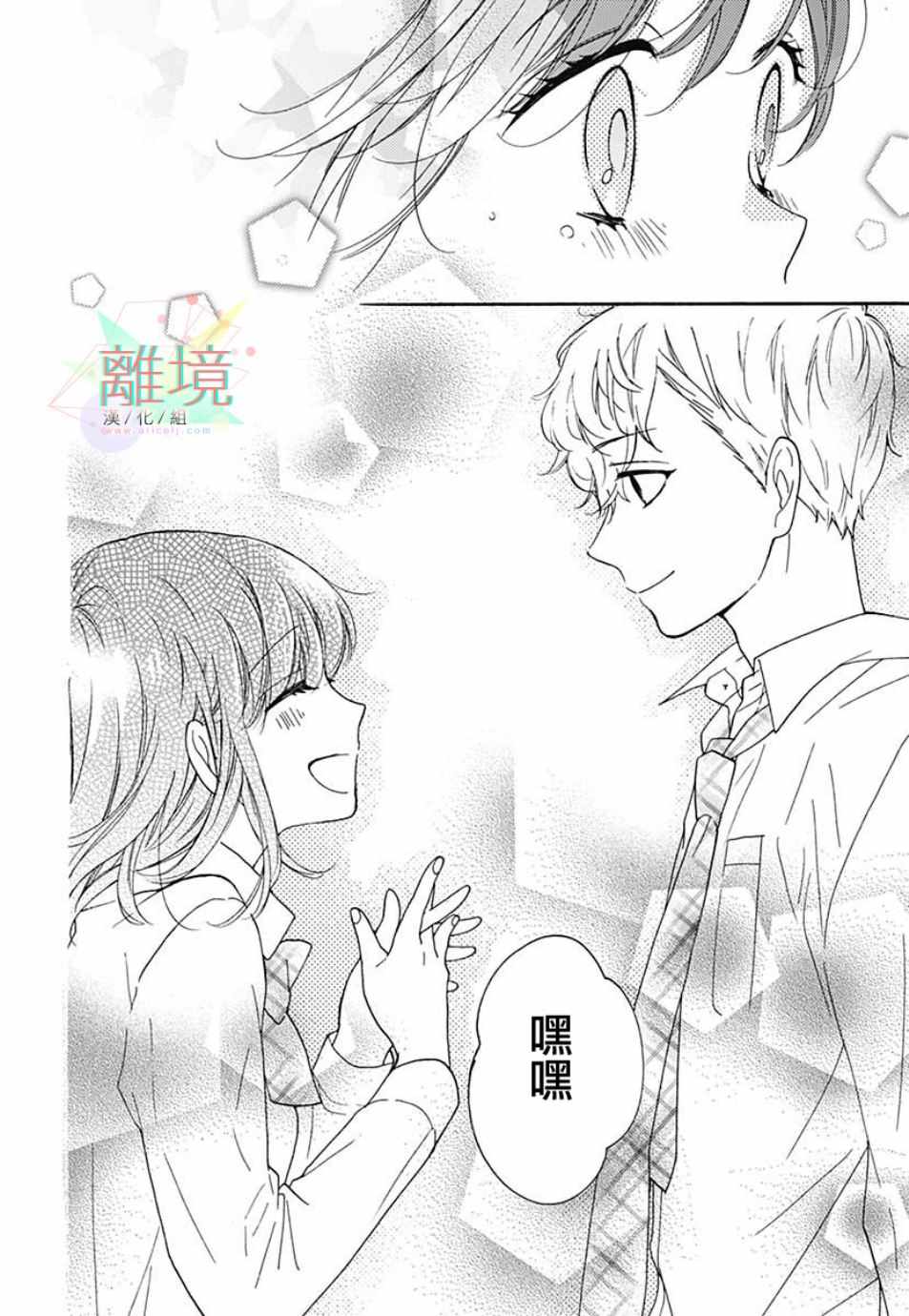 《Starting Study》漫画 短篇2