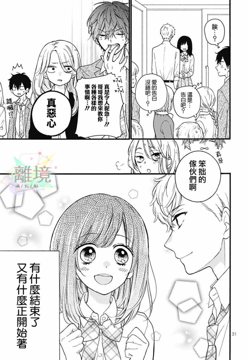 《Starting Study》漫画 短篇2