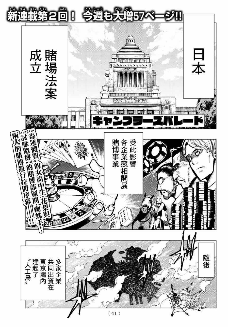 《赌徒游行》漫画 002话