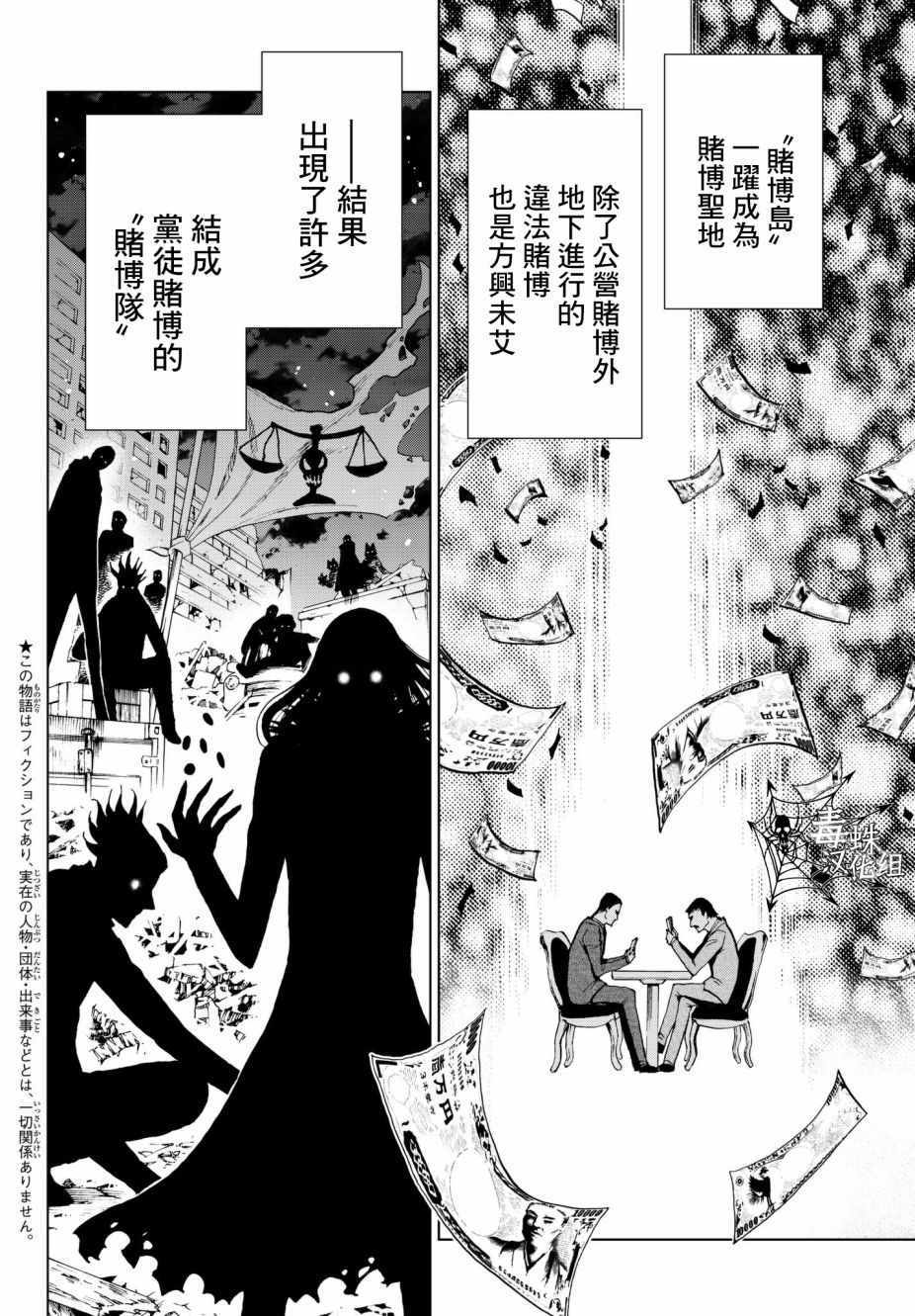 《赌徒游行》漫画 002话