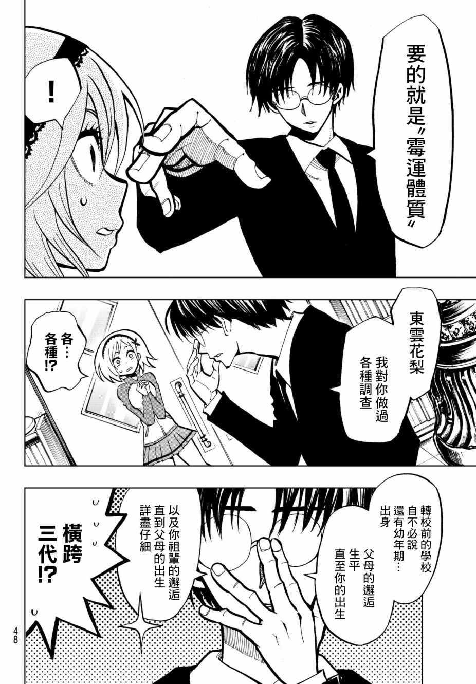 《赌徒游行》漫画 002话