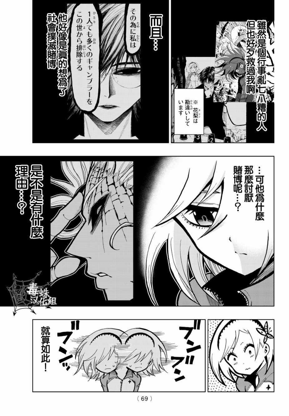 《赌徒游行》漫画 002话