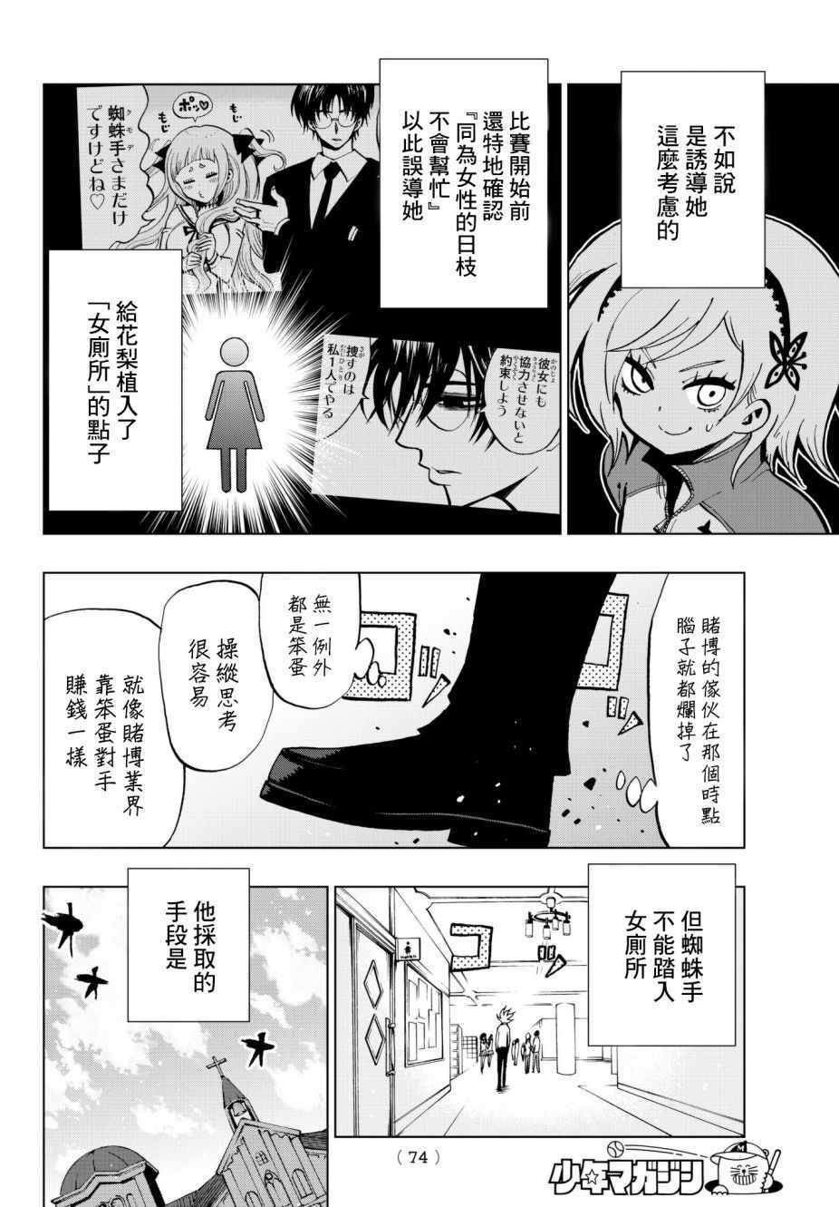 《赌徒游行》漫画 002话