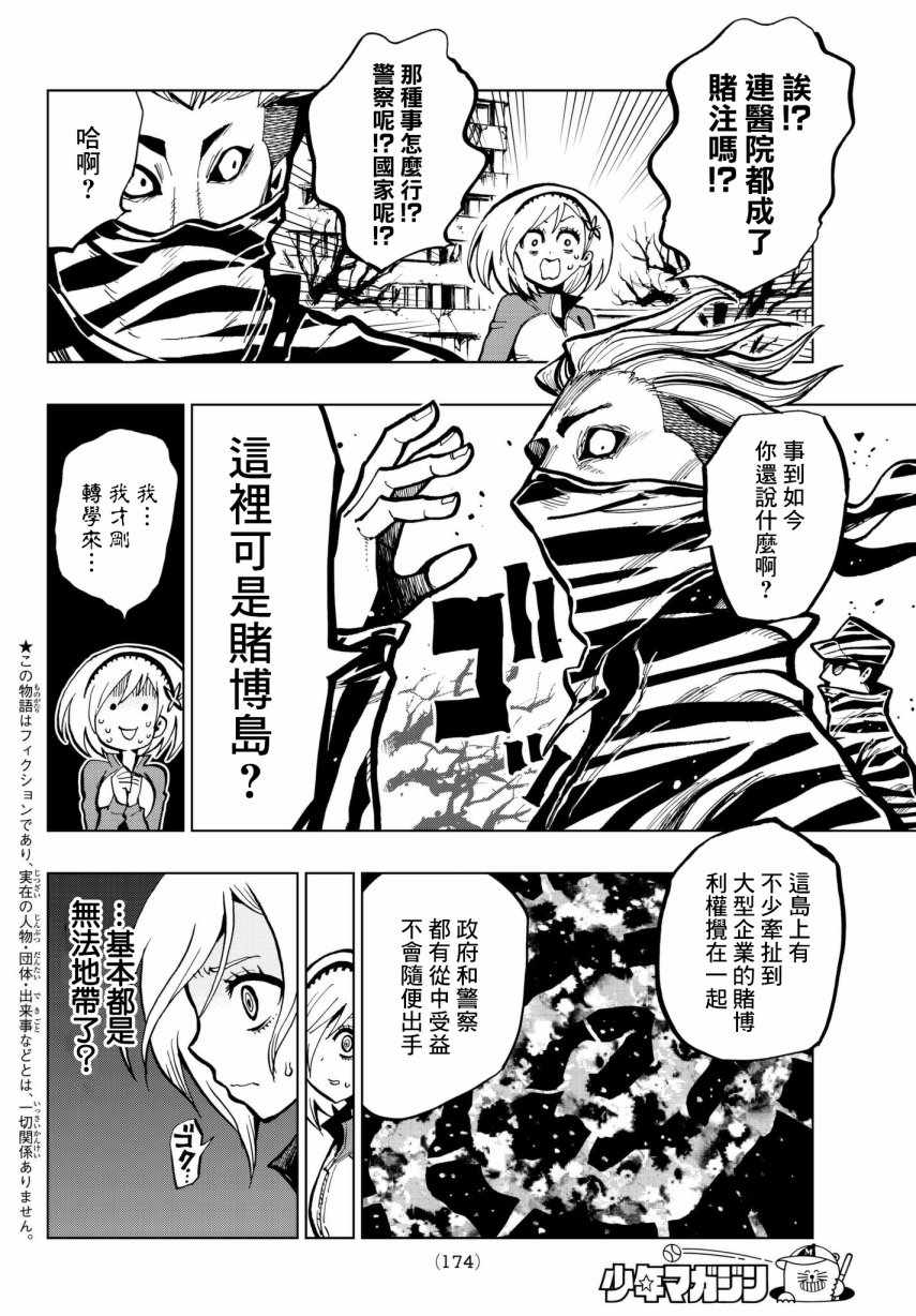 《赌徒游行》漫画 003话