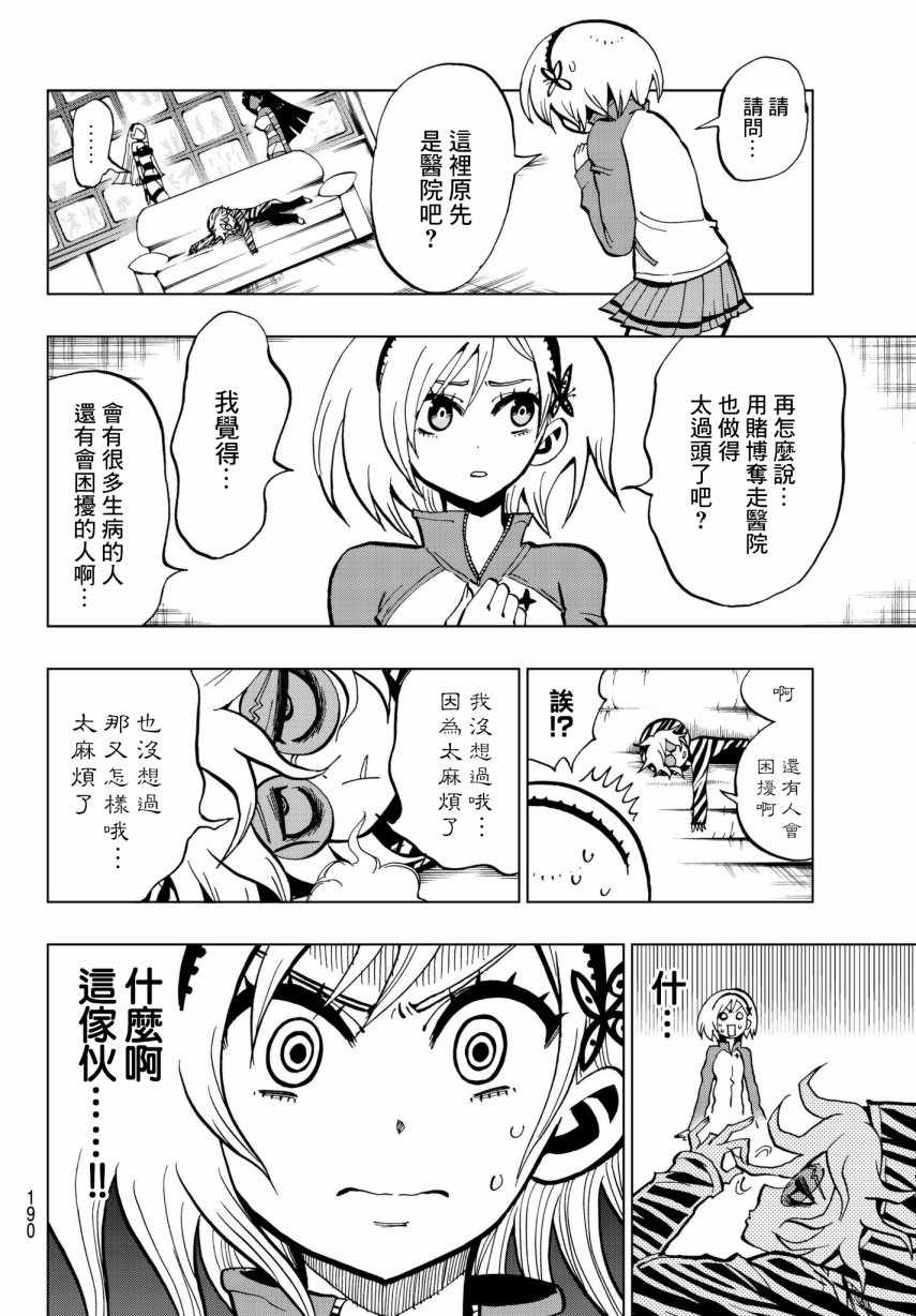 《赌徒游行》漫画 003话