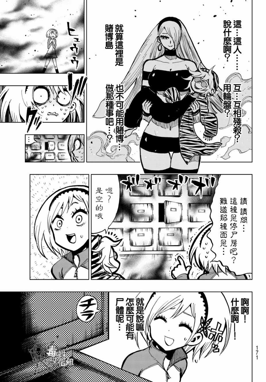 《赌徒游行》漫画 005话