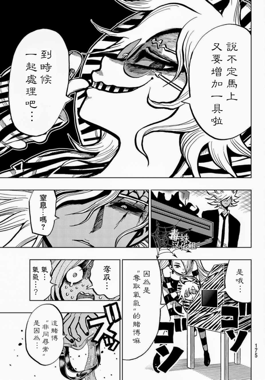 《赌徒游行》漫画 005话