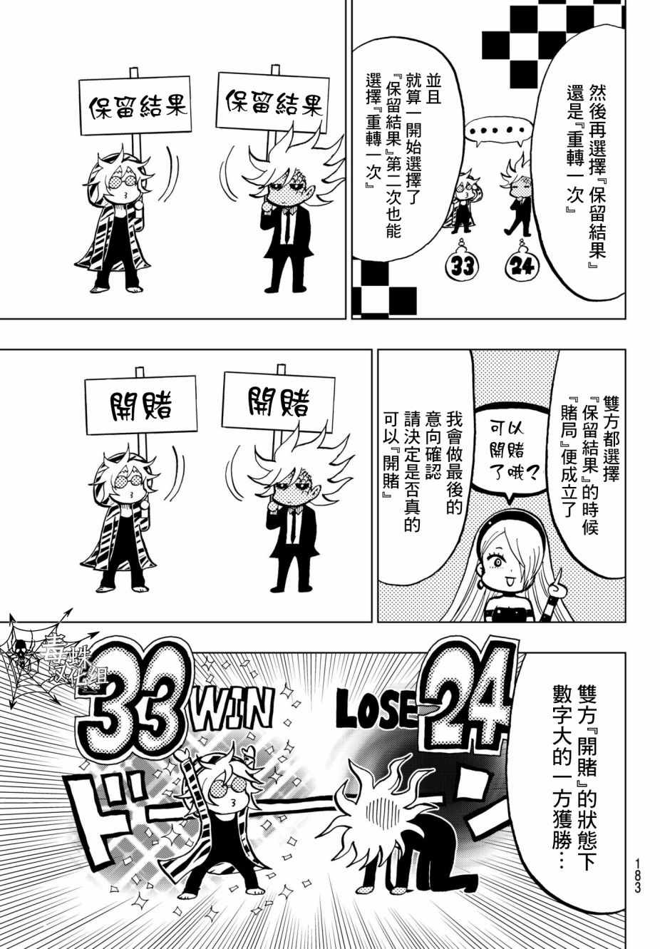 《赌徒游行》漫画 005话