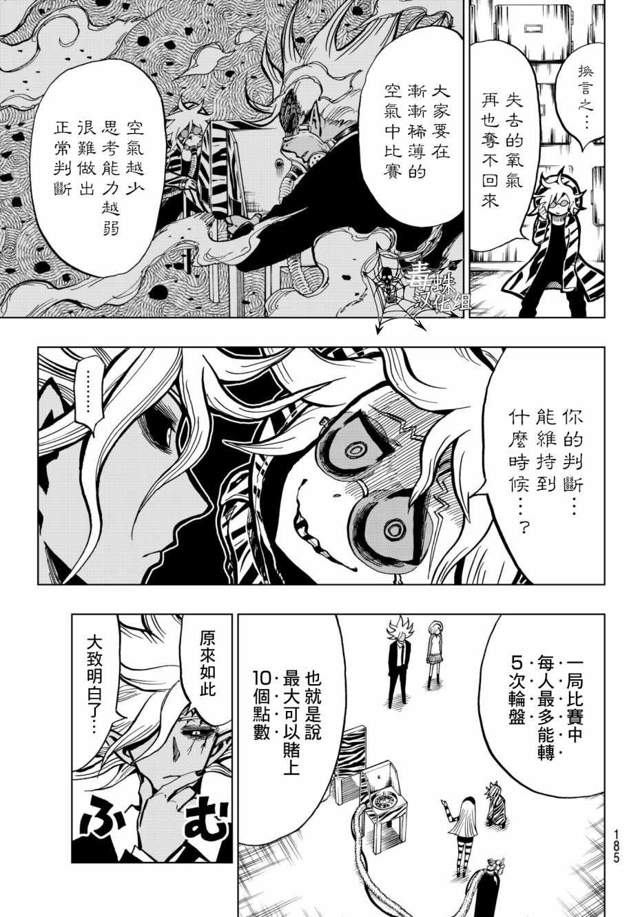 《赌徒游行》漫画 005话