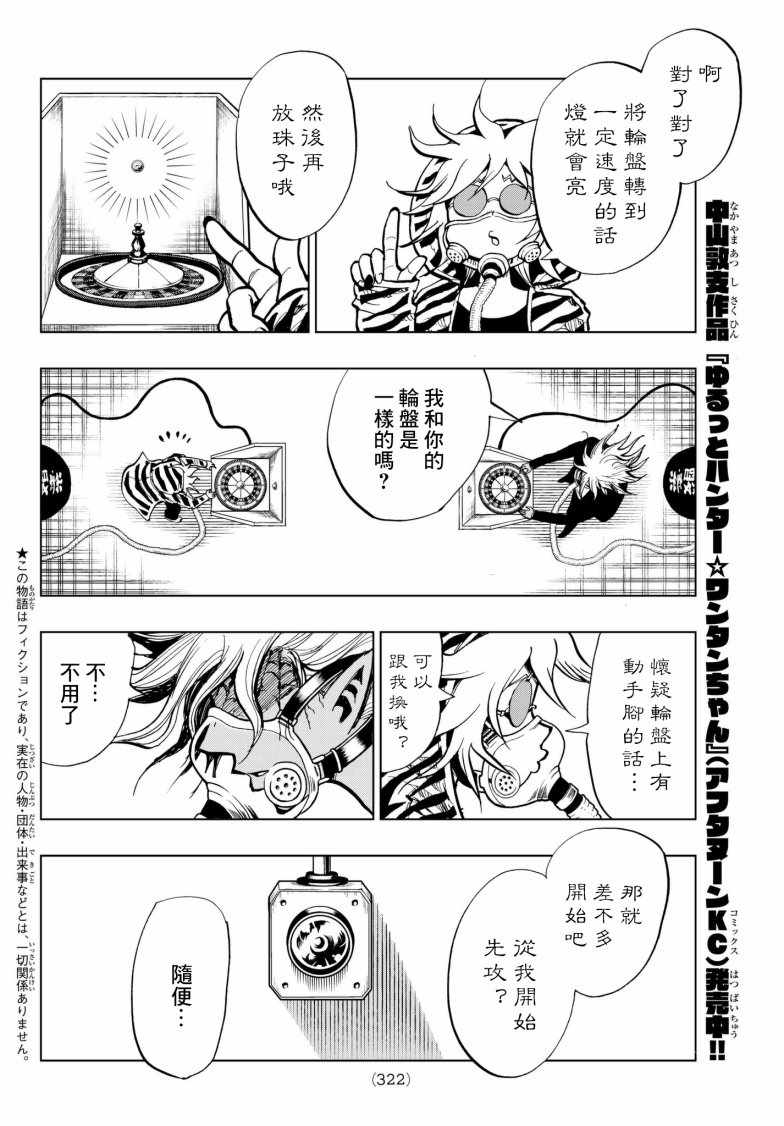 《赌徒游行》漫画 007话