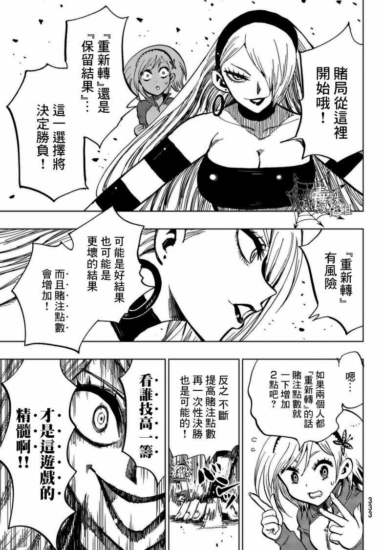 《赌徒游行》漫画 007话