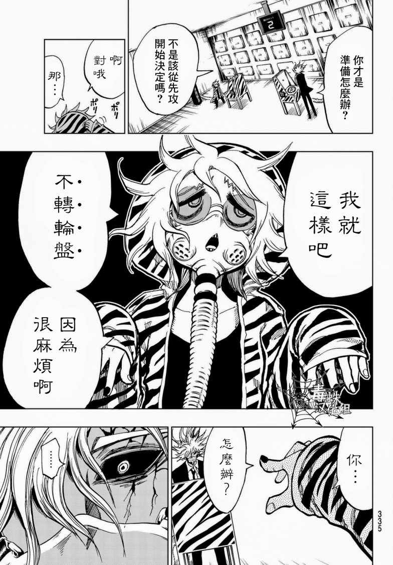 《赌徒游行》漫画 007话