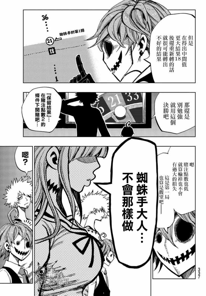 《赌徒游行》漫画 007话