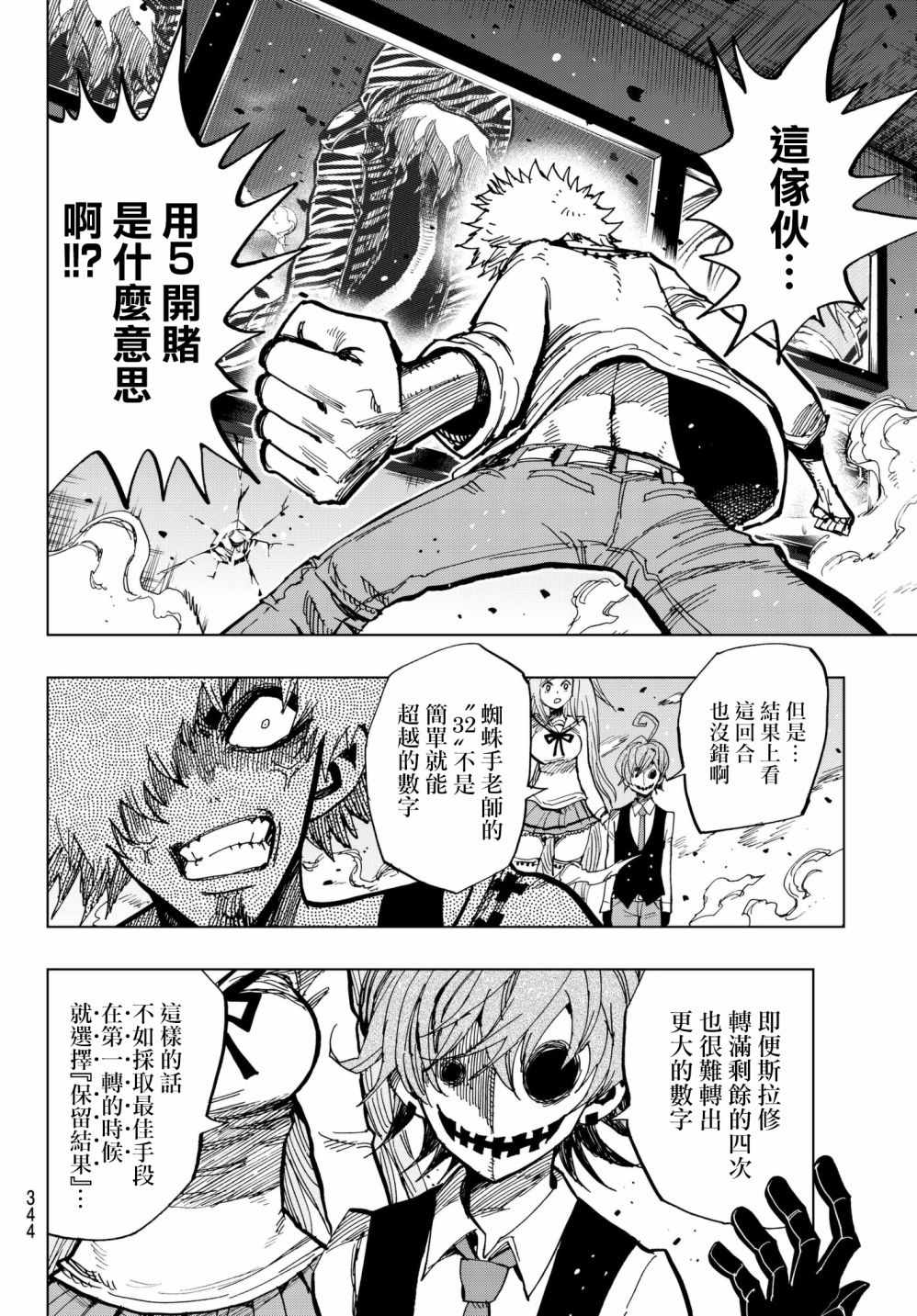 《赌徒游行》漫画 009话