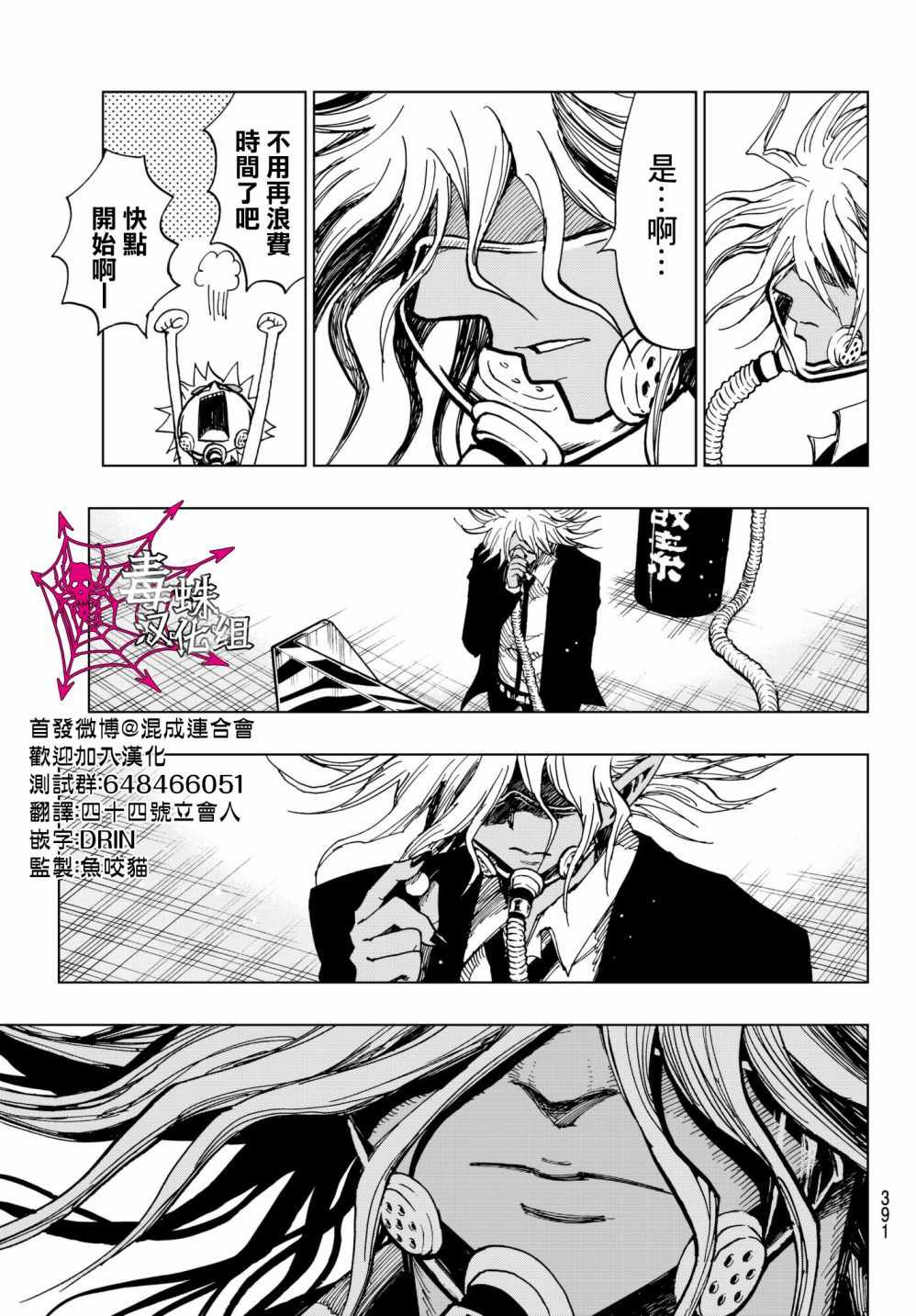 《赌徒游行》漫画 010话