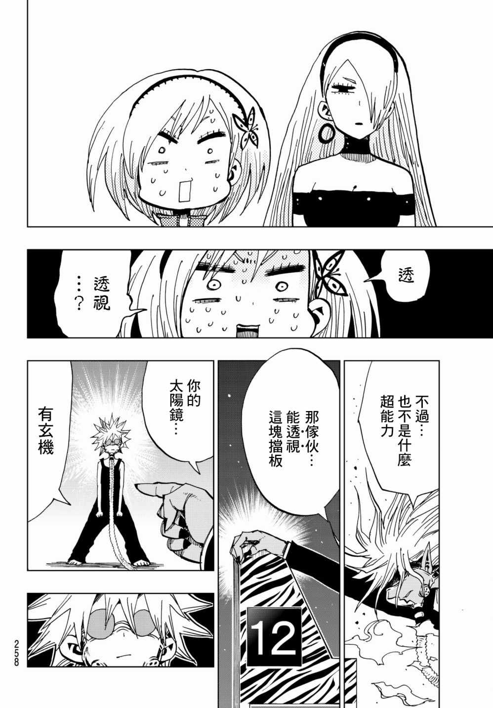 《赌徒游行》漫画 013话