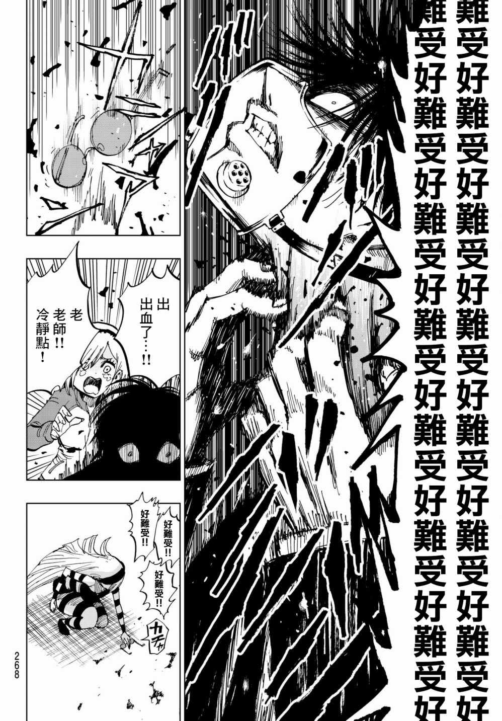 《赌徒游行》漫画 013话