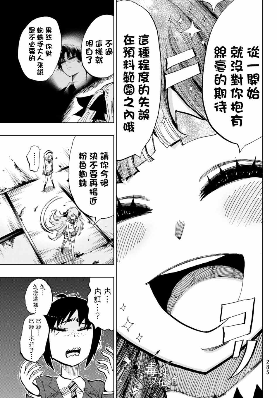 《赌徒游行》漫画 024话