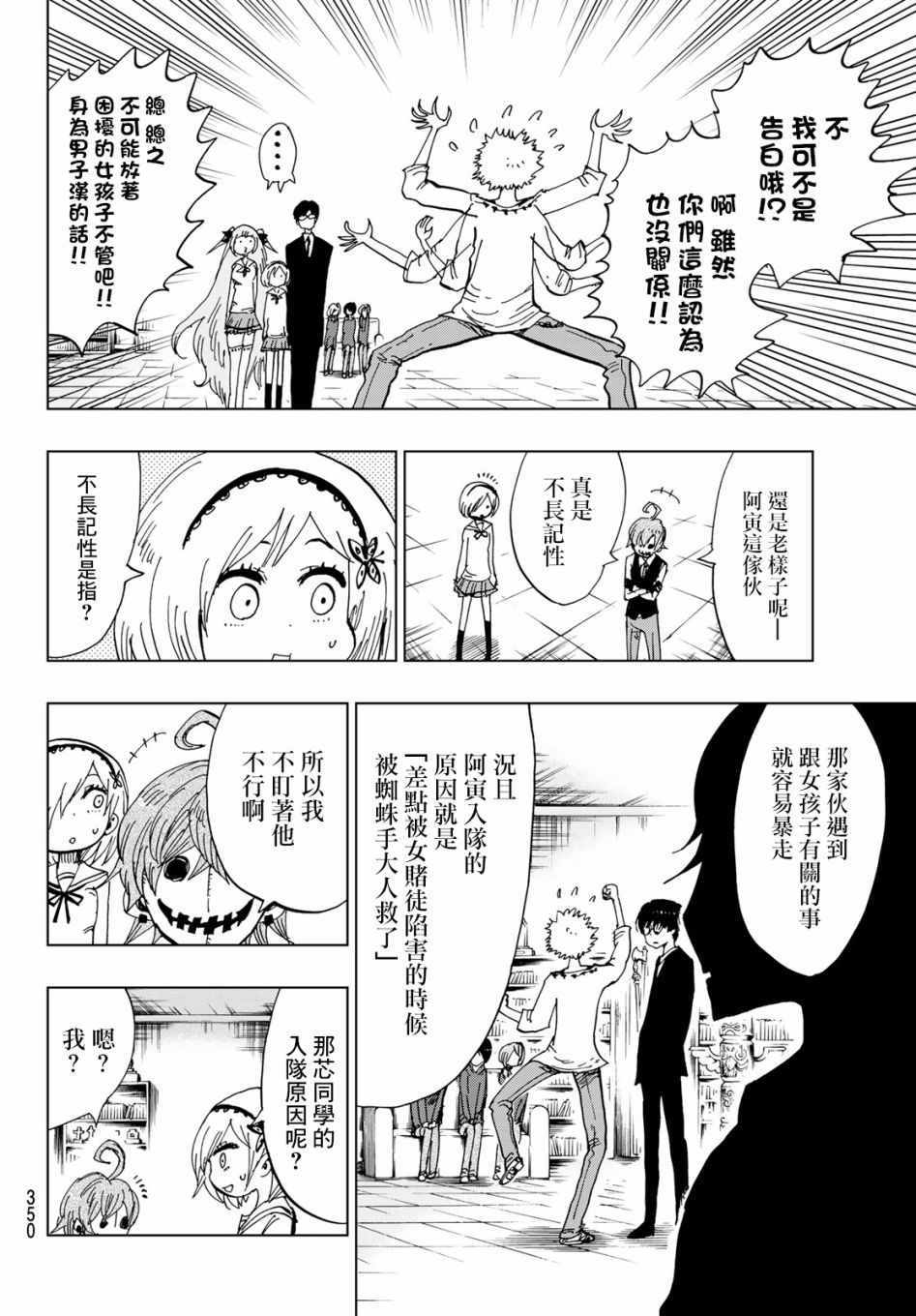 《赌徒游行》漫画 026话