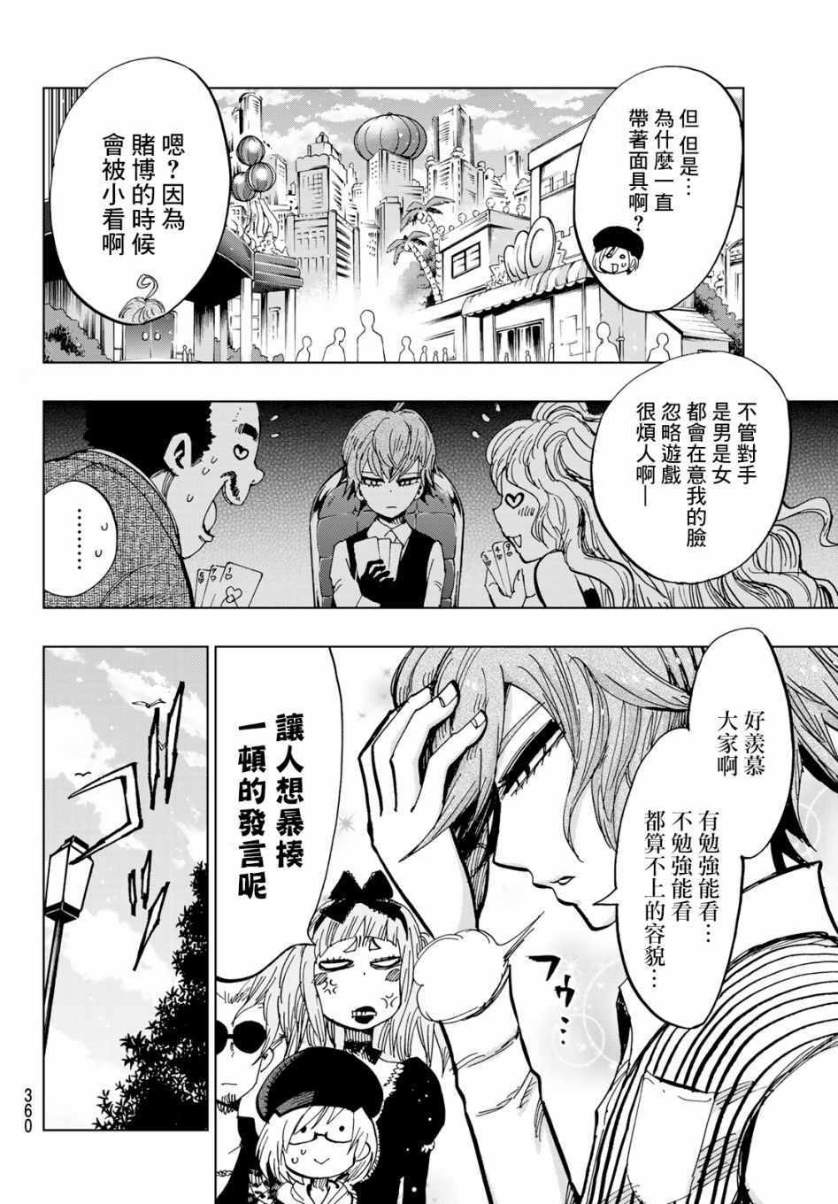 《赌徒游行》漫画 026话