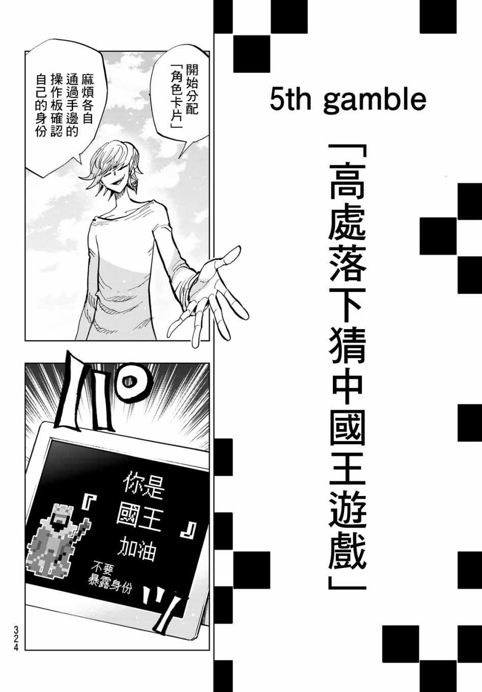 《赌徒游行》漫画 028话