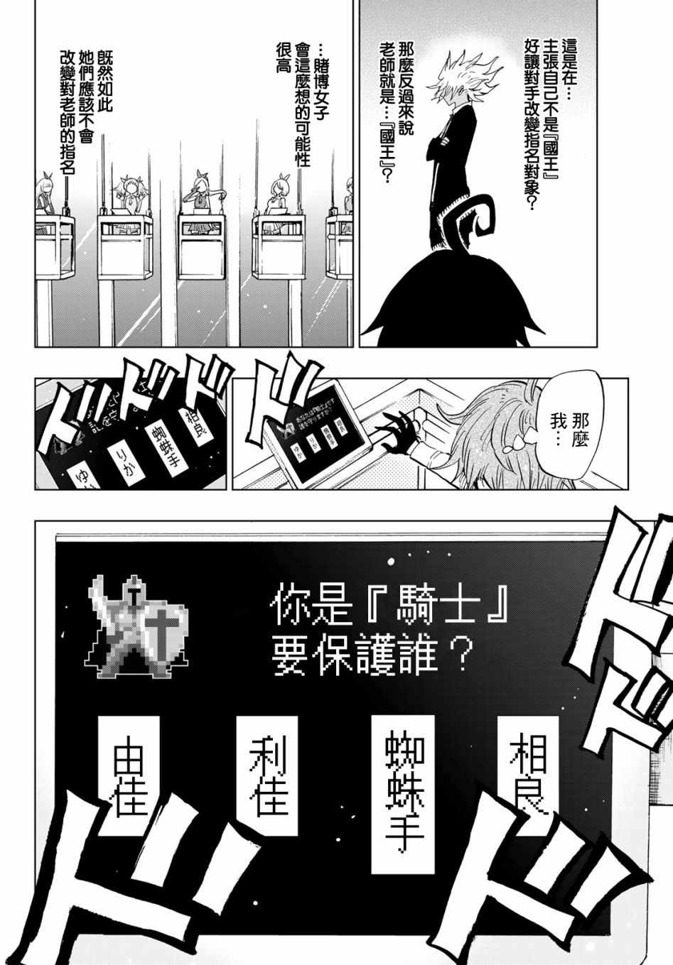 《赌徒游行》漫画 028话