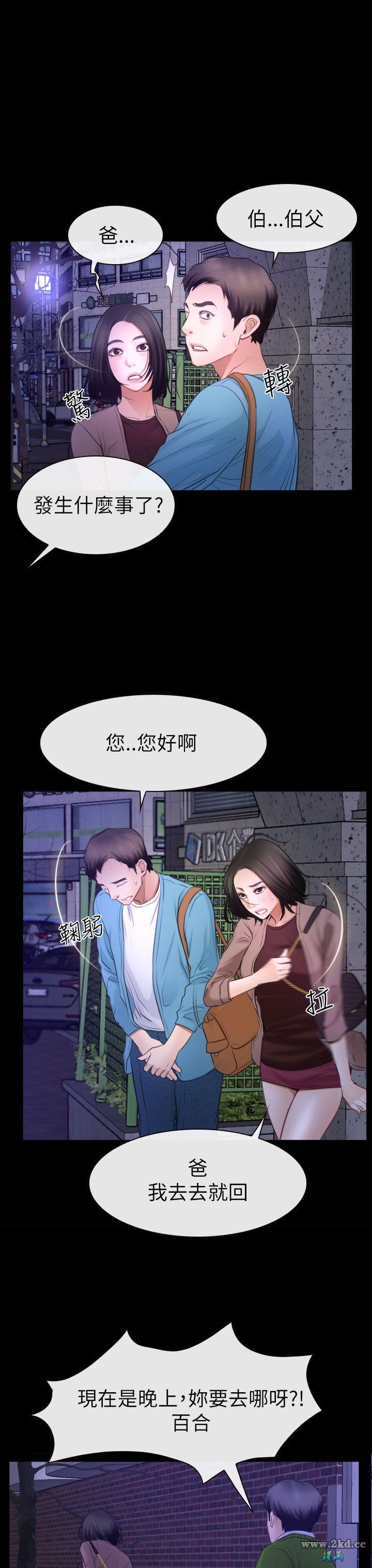 《猜不透的心》漫画 第59话 眼前的你