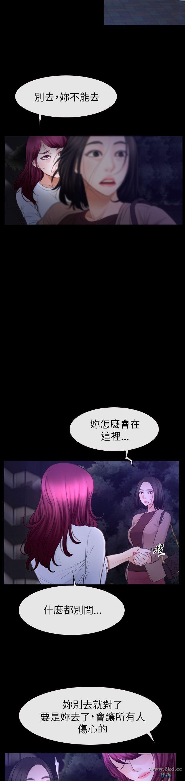 《猜不透的心》漫画 第59话 眼前的你