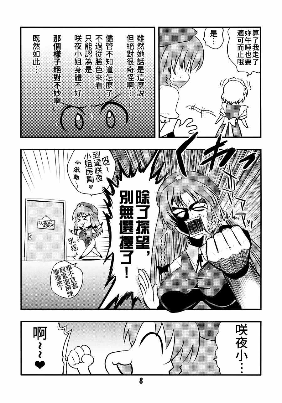 《选哪个门番？》漫画 短篇