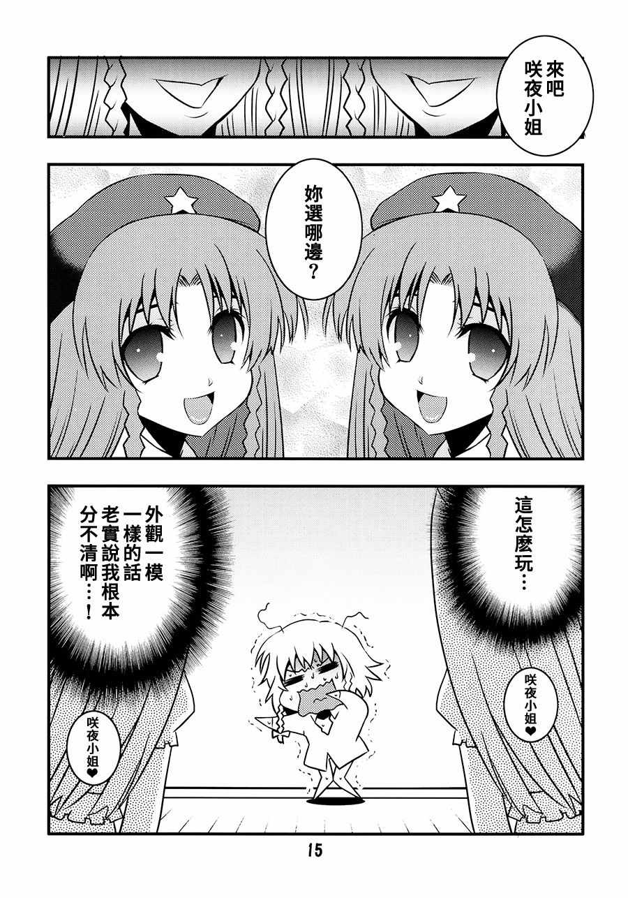 《选哪个门番？》漫画 短篇