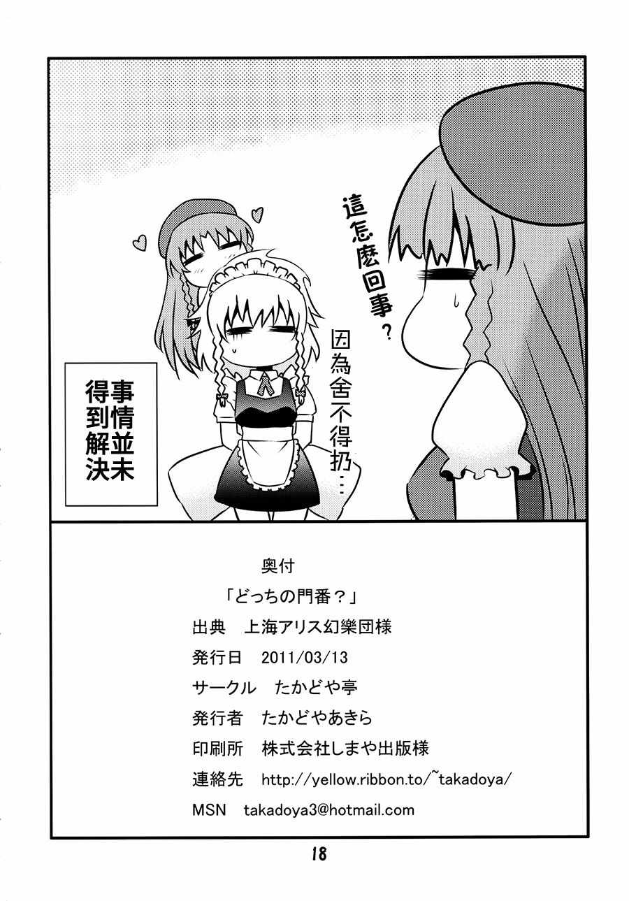 《选哪个门番？》漫画 短篇